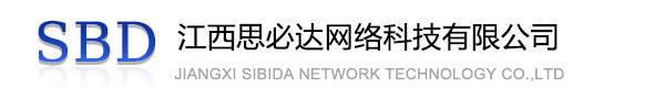 常州市江西思必达网络科技有限公司